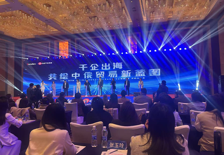 Attending The 5th China Russia Trade Summit Forum